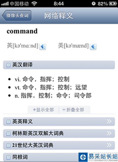 有道手機(jī)詞典攝像頭取詞入