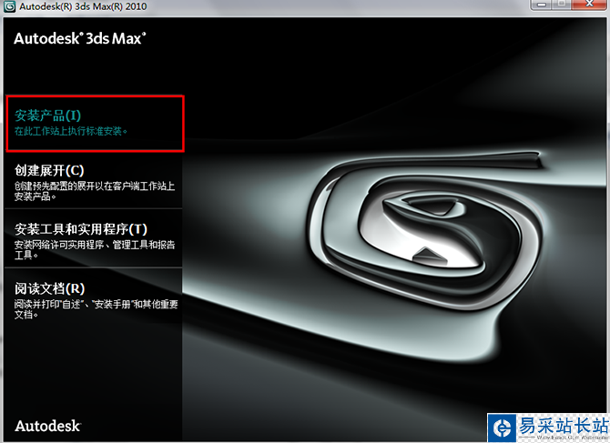 3dmax2010【3dsmax2010】官方中文版安裝圖文教程、破解注冊方法-2
