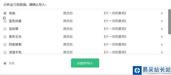 QQ音樂怎么導(dǎo)入網(wǎng)易云歌單？QQ音樂導(dǎo)入網(wǎng)易云音樂歌單教程