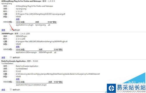新版谷歌53.0瀏覽器不能用解決支付寶旺旺插件
