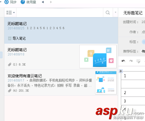 有道云筆記,窗口大小