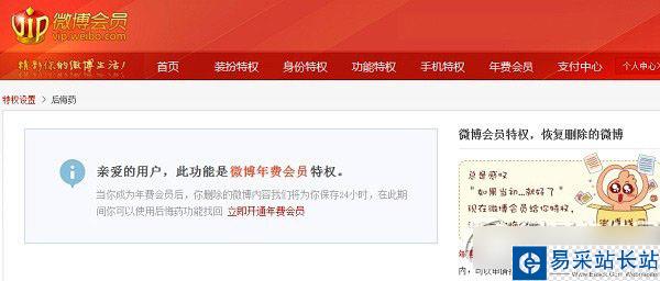微博后悔藥怎么用？微博后悔藥使用方法2