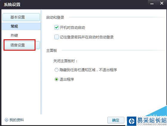花樣直播主播怎樣設置聲音 騰訊花樣直播語音設置方法 