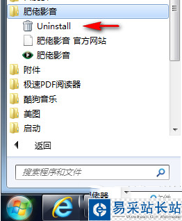 肥佬影音怎么卸載？肥佬影音卸載不了解決方法