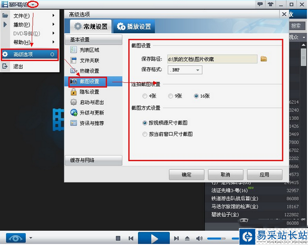 暴風影音截圖截屏保存在哪?暴風影音截圖截屏快捷鍵
