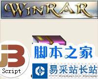 WinRAR壓縮解壓軟件