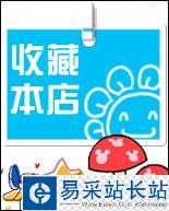 提高網(wǎng)店人氣 打造漂亮淘寶店鋪收藏圖片