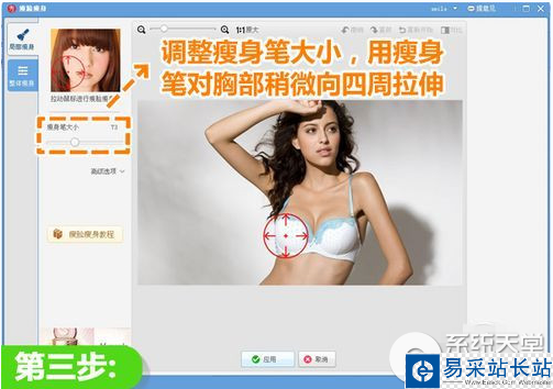 怎么使用美圖秀秀加深事業線？美圖秀秀加深事業線方法