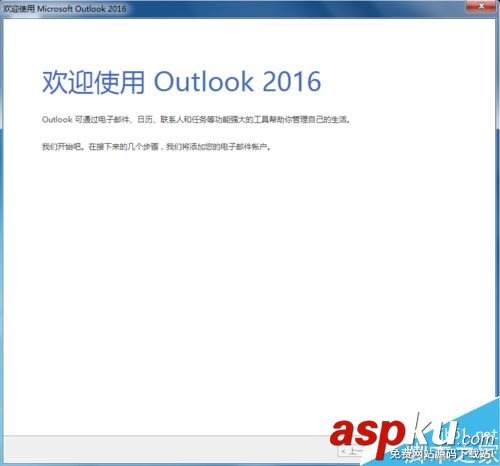 outlook2016,郵箱賬戶