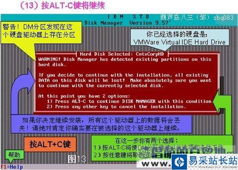 DM9.57硬盤分區(qū)圖文教程步驟十三