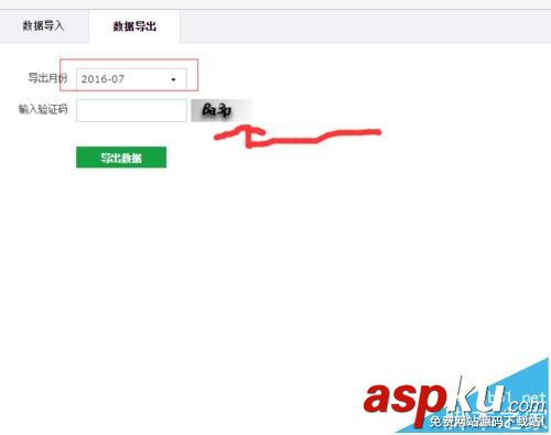 挖財記賬怎么將記賬信息導(dǎo)出導(dǎo)入到郵箱? 挖財記賬