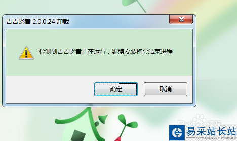 吉吉影音如何完全卸載