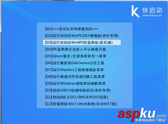 快啟動怎么制作u盤啟動盤 快啟動u盤啟動盤詳細制作教程 快啟動u盤,u盤啟動盤