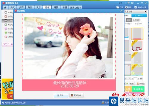 教你如何制作出唯美的加文字邊框的圖片