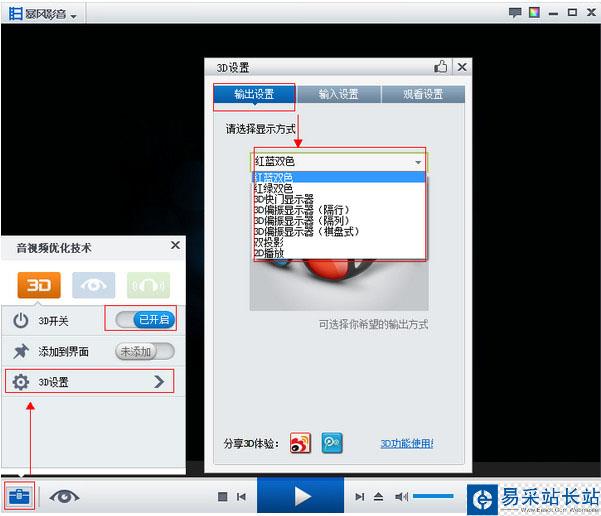 暴風影音3D看不了怎么辦 暴風影音3D播放不了解決辦法