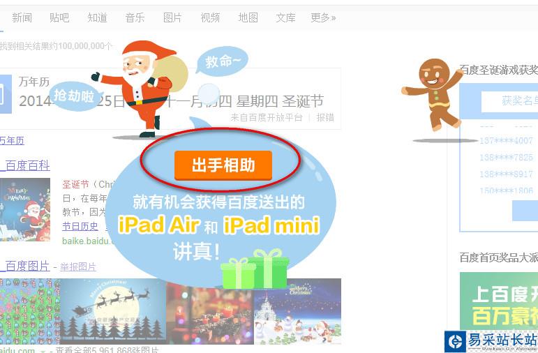 百度圣誕賀卡怎么制作 百度圣誕卡制作步驟教程