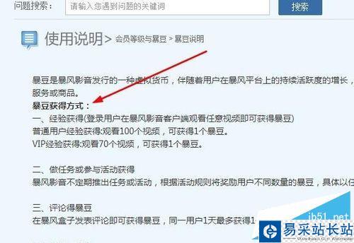 如何獲得暴風(fēng)影音VIP