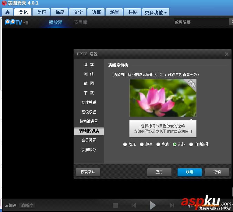 pptv,視頻,清晰度