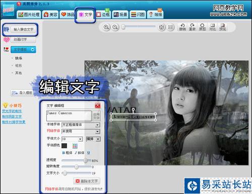 美圖秀秀制作阿凡達海報