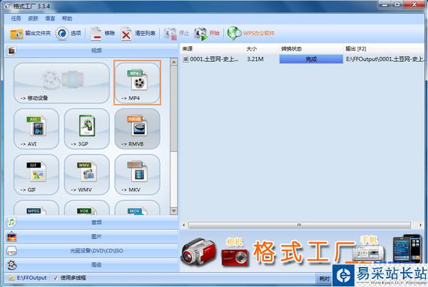 格式工廠視頻flv格式如何轉換成mp4