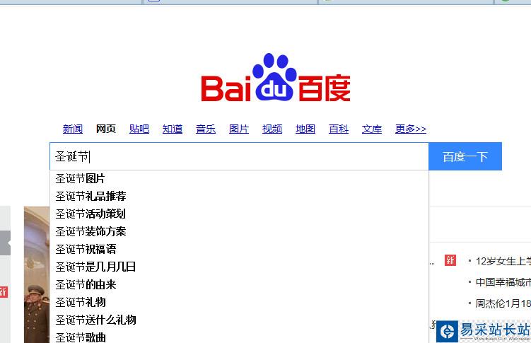 百度圣誕賀卡怎么制作 百度圣誕卡制作步驟教程