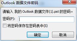 Outlook啟動密碼忘記了怎么辦?Outlook密碼設置教程 Outlook,密碼