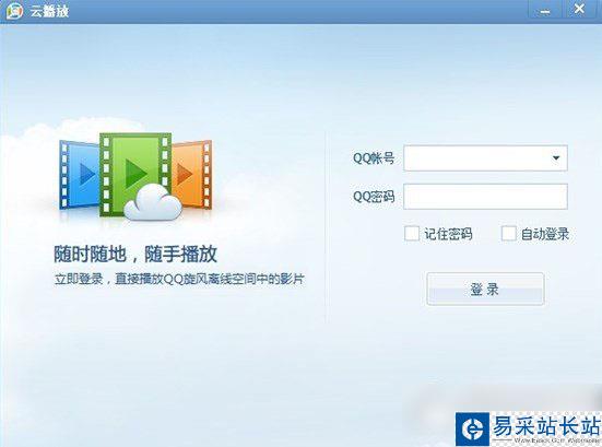 qq旋風云播放不能用怎么辦？qq旋風不能云播放解決方法1