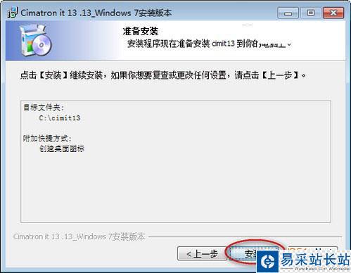 Cimatron IT 13 Win7版漢化版安裝教程