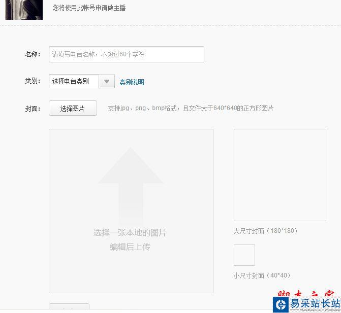 網(wǎng)易云音樂電臺(tái)主播如何申請(qǐng)？網(wǎng)易云音樂申請(qǐng)電臺(tái)主播教程