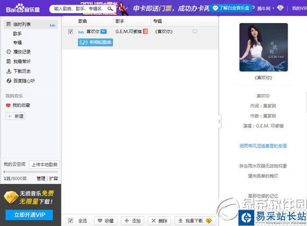 百度音樂歌曲怎么設為qq空間背景？