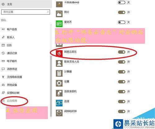 網易云音樂提示‘后臺應用權限已關閉’怎么解決？
