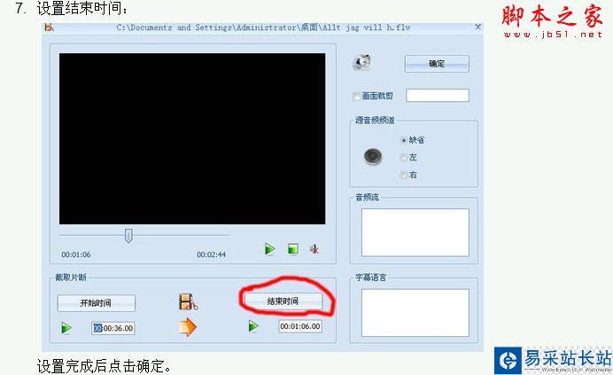 教你把視頻剪切出自己想要的部分 - 錯(cuò)新站長(zhǎng)站 - 