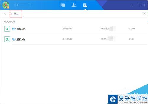 TIM怎么搜索聊天文件？TIM搜索聊天文件教程