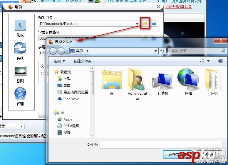 貍窩全能視頻轉換器怎么修改默認保存位置無須每次手動修改 貍窩,視頻轉換器,保存位置