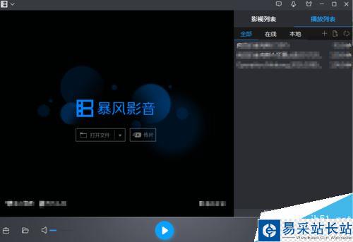 暴風(fēng)影音怎么左右分屏？暴風(fēng)影音開(kāi)啟關(guān)閉左右分屏教程