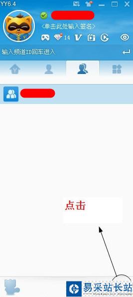 YY語音怎么進群