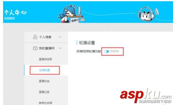 b站怎么設置輪播? bilibili輪播的設置方法 b站,輪播