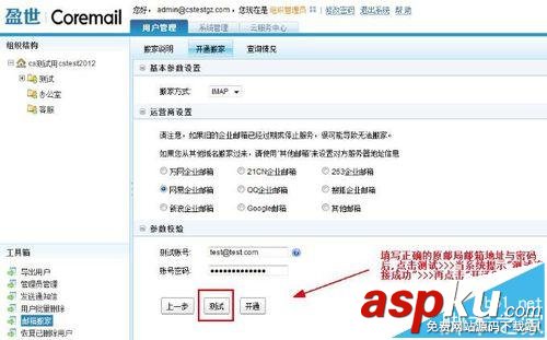 企業郵箱怎么從舊郵件系統遷移至新郵箱系統去? 企業郵箱搬家的教程 企業郵箱搬家,企業郵箱
