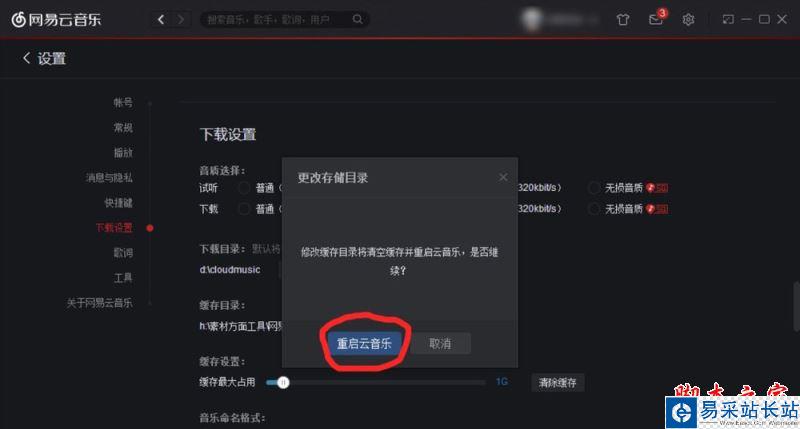 網易云音樂版權受限無法下載怎么辦?
