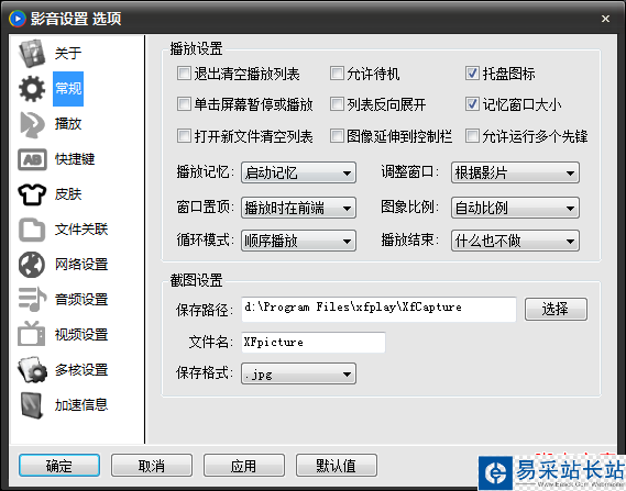 影音先鋒設置及使用注意事項