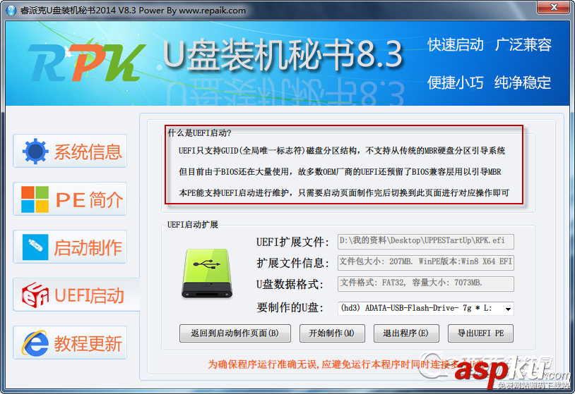 睿派克U盤裝機秘書使用教程 U盤,U盤裝機
