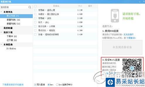酷狗音樂二維碼在哪？怎么用？二維碼傳歌到手機教程3