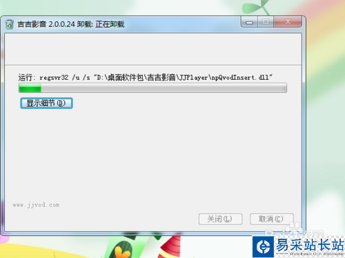 吉吉影音如何完全卸載