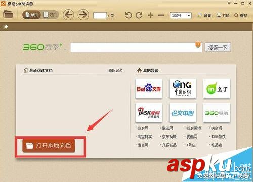 極速pdf閱讀器,極速pdf閱讀器下載,極速pdf閱讀器綠色版