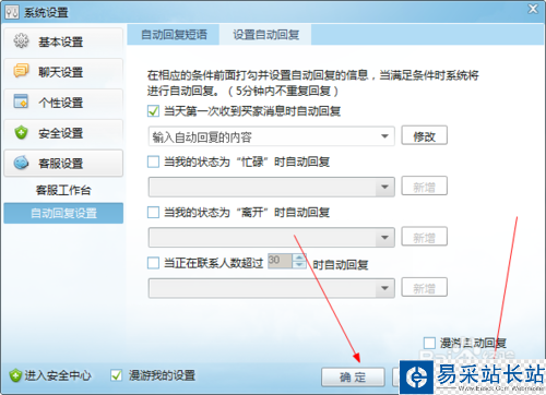 阿里旺旺怎么設置自動回復？
