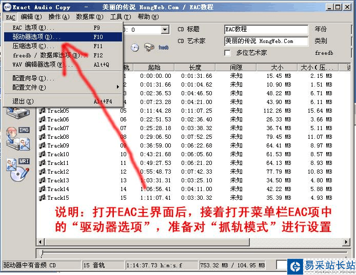 如何把CD抓軌成WAV文件教程
