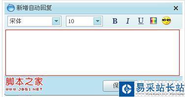 阿里旺旺自動回復的應用
