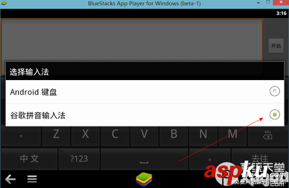 bluestacks安卓模擬器默認只能輸入英文怎么輸入中文 bluestacks,安卓模擬器