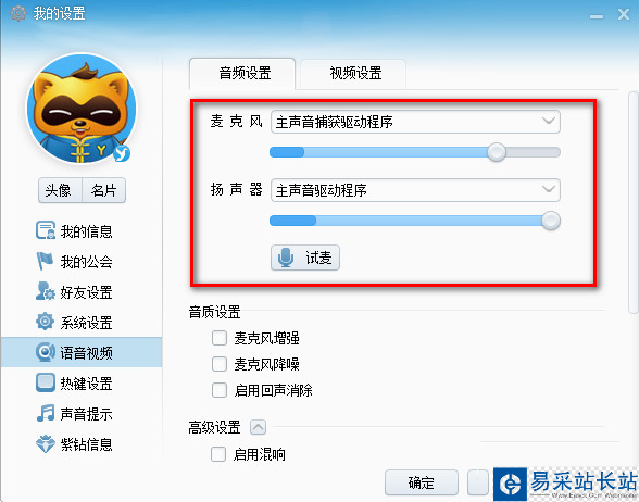 yy語(yǔ)音不能說(shuō)話怎么辦?yy語(yǔ)音沒(méi)聲音解決辦法