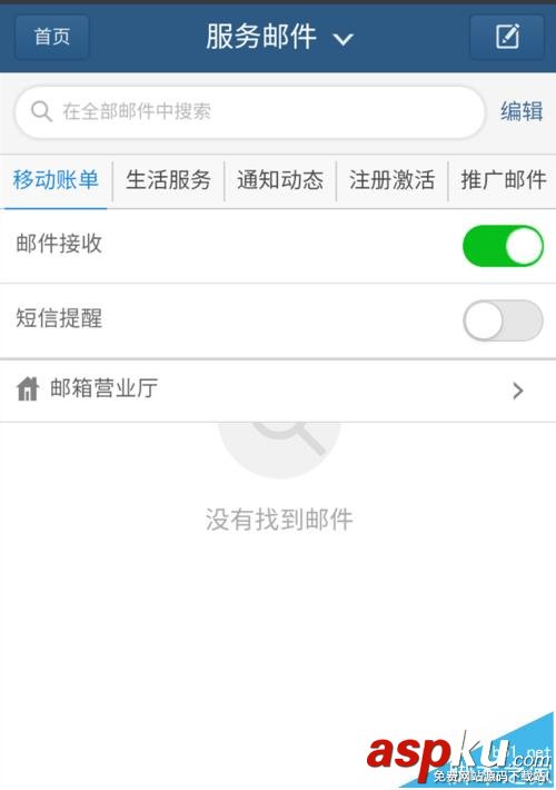 139郵箱,話費賬單